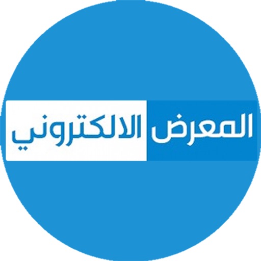 المعرض الالكتروني E-expos