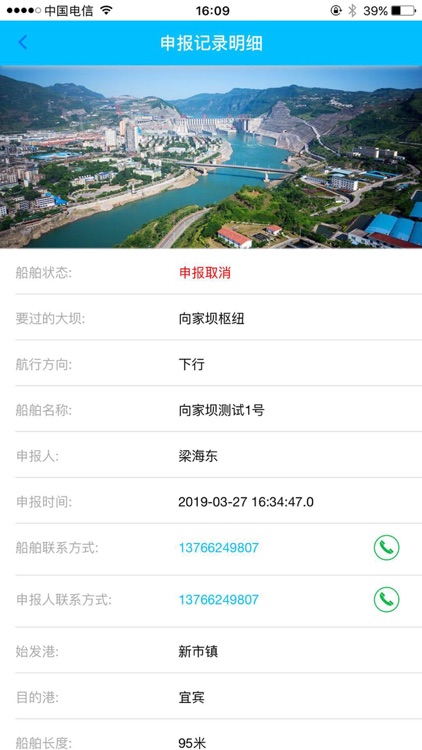 向家坝调度 screenshot-4