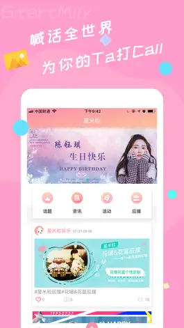 Game screenshot 星米粒-粉丝追星娱乐社区 mod apk