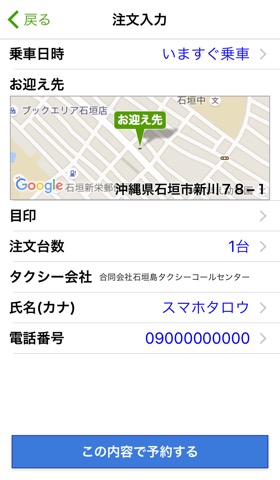 石垣島タクシーコールセンターのおすすめ画像4