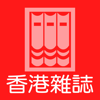 香港雜誌 - Vanki Digital Publishing & Distribution Co. Ltd