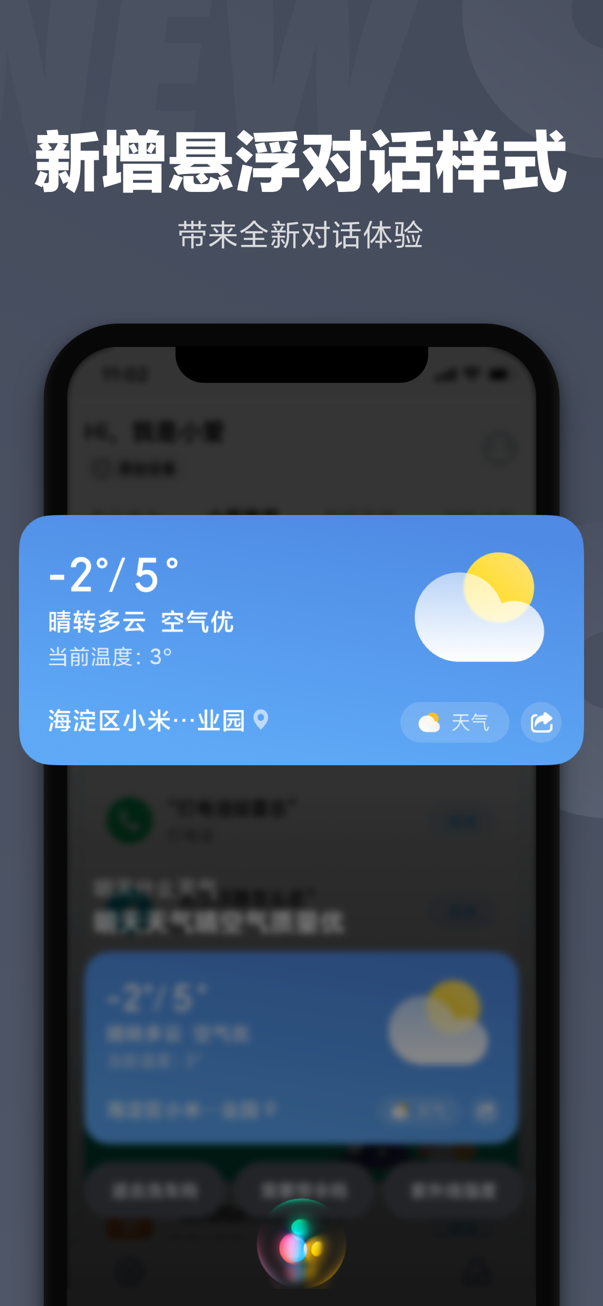 小爱同学
