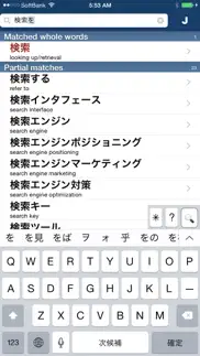 sakura japanese dictionary iphone screenshot 4