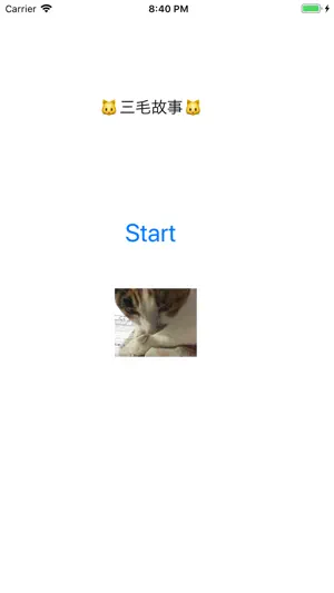 三毛猫 screenshot 1