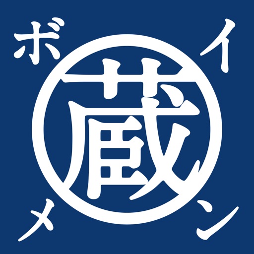 ボイメンのお！蔵出し！！