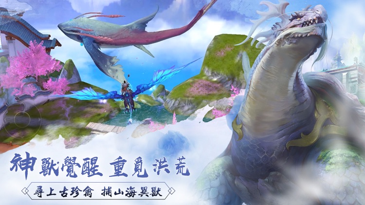 山海情緣-全新資料片“渡劫飛升”! screenshot-6