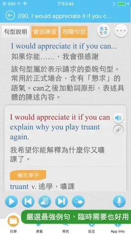 Game screenshot 勇敢開口說英語 hack
