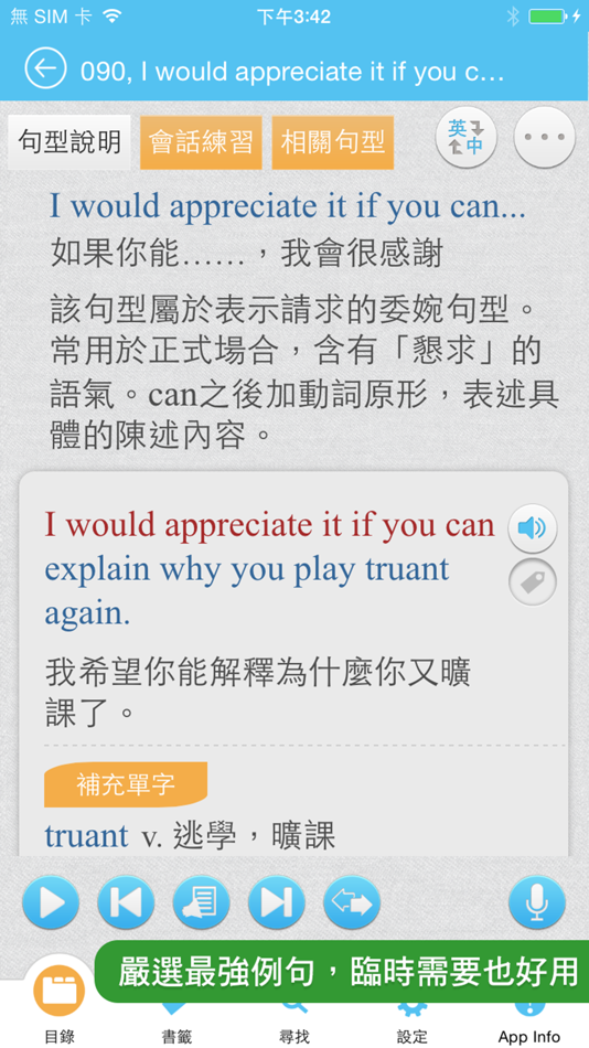 #3. 勇敢開口說英語 (iOS) 来自: Otek International Inc.
