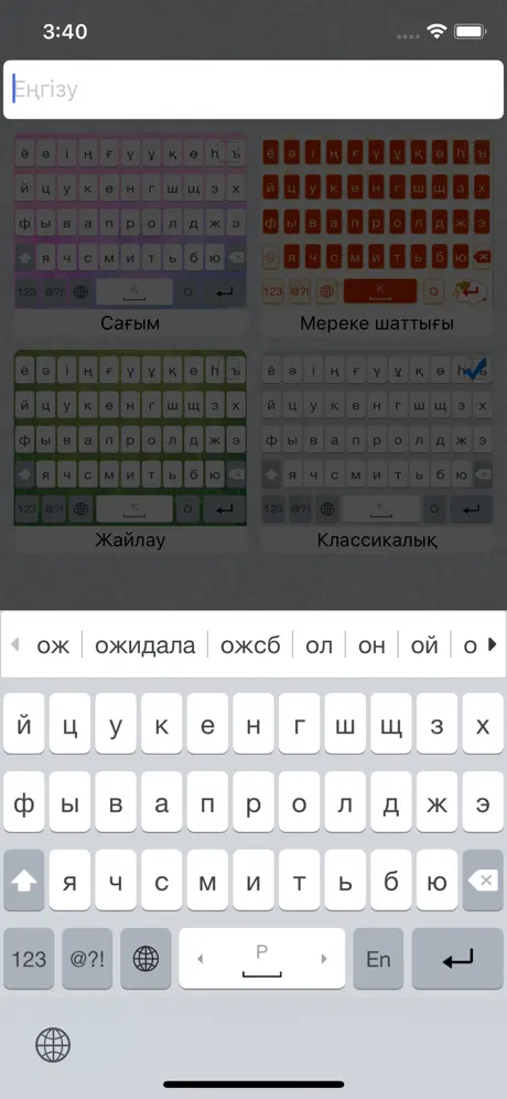 Qazaq Keyboard