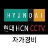 현대 HCN CCTV 자가경비 icon