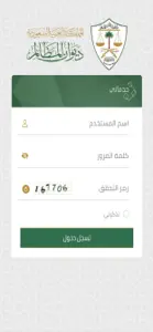 خدماتي - ديوان المظالم screenshot #1 for iPhone