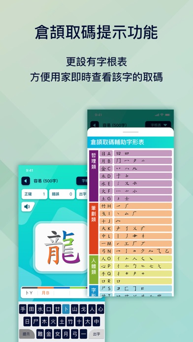 五色學倉頡 (1500 字) screenshot1