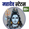 Shiva Status Hindi - iPhoneアプリ