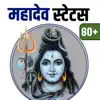 Shiva Status Hindi problems & troubleshooting and solutions