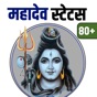 Shiva Status Hindi app download
