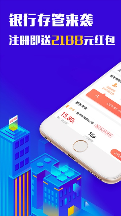 聪明钱包兴辉版—理财软件之短期投资理财平台