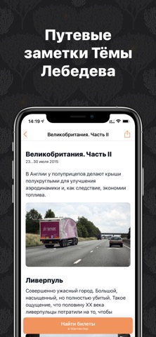 Тревел — Артемий Лебедевのおすすめ画像3