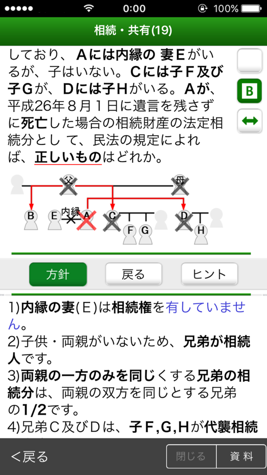 #5. 「宅建士」過去問題《受験用》 (iOS) 由: TK office