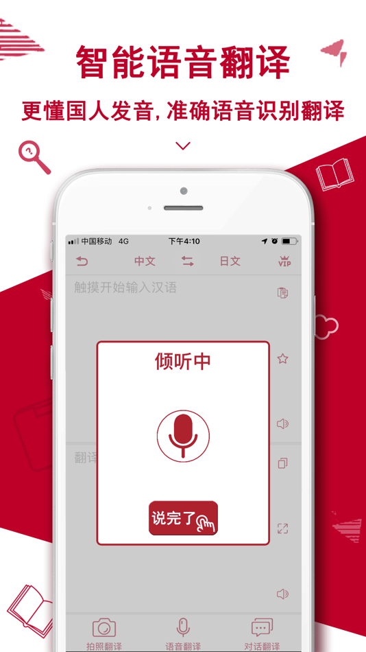 #4. 日语翻译官-日本语输入日语语音翻译器 (iOS) 由: Shanghai Quentin network technology co. LTD