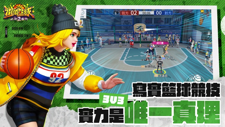 街頭籃球2:影子籃球員聯動