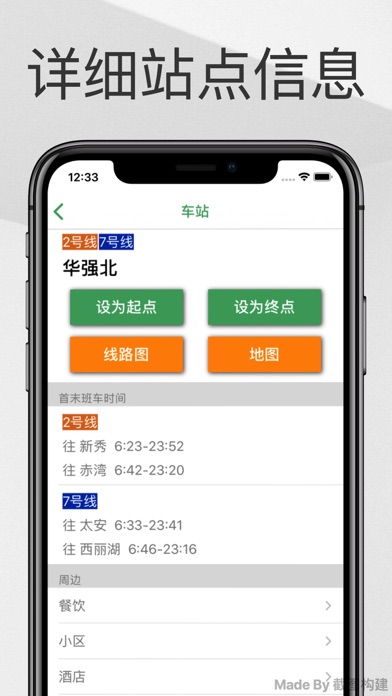 Shenzhen Metro Guide Screenshot