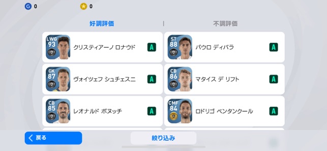 Efootball ウイニングイレブン 21 をapp Storeで Efootball ウイニングイレブン 21 をapp Storeで