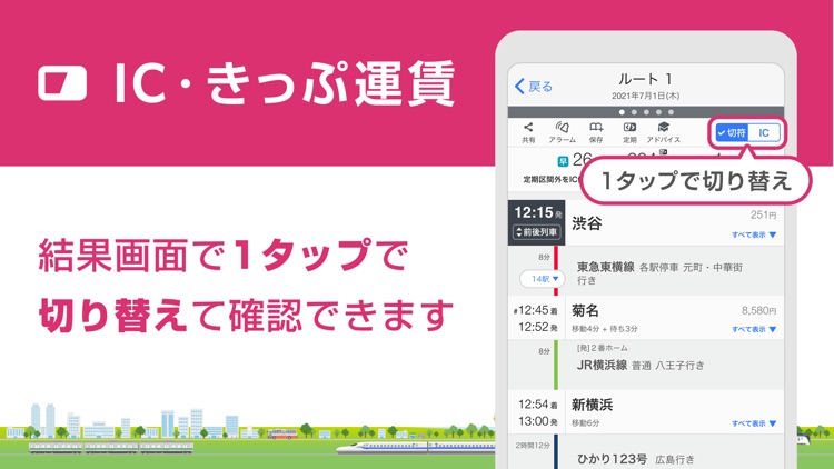 駅探　乗換案内　(えきたん　のりかえあんない) screenshot-4