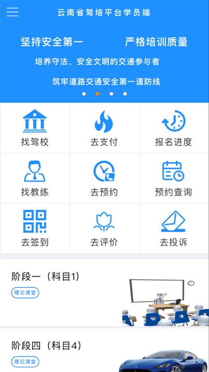 云交科驾培预约学员端 screenshot-3