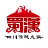 四川伝統火鍋　蜀漢 icon