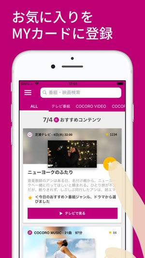 COCORO VISION おすすめTV番組情報が毎日届く！(圖4)-速報App