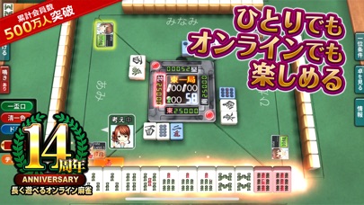 ジャンナビ麻雀オンラインのスクリーンショット1 ジャンナビ麻雀オンラインのスクリーンショット1
