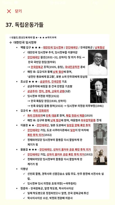 한국사 오답노트(한능검 심화 문제&해설) Screenshot
