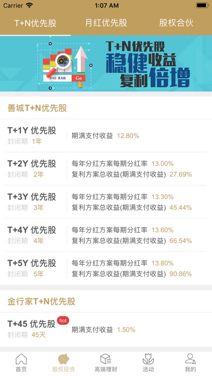 金行家财富联盟 screenshot-3
