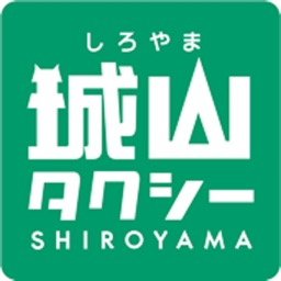 城山タクシー