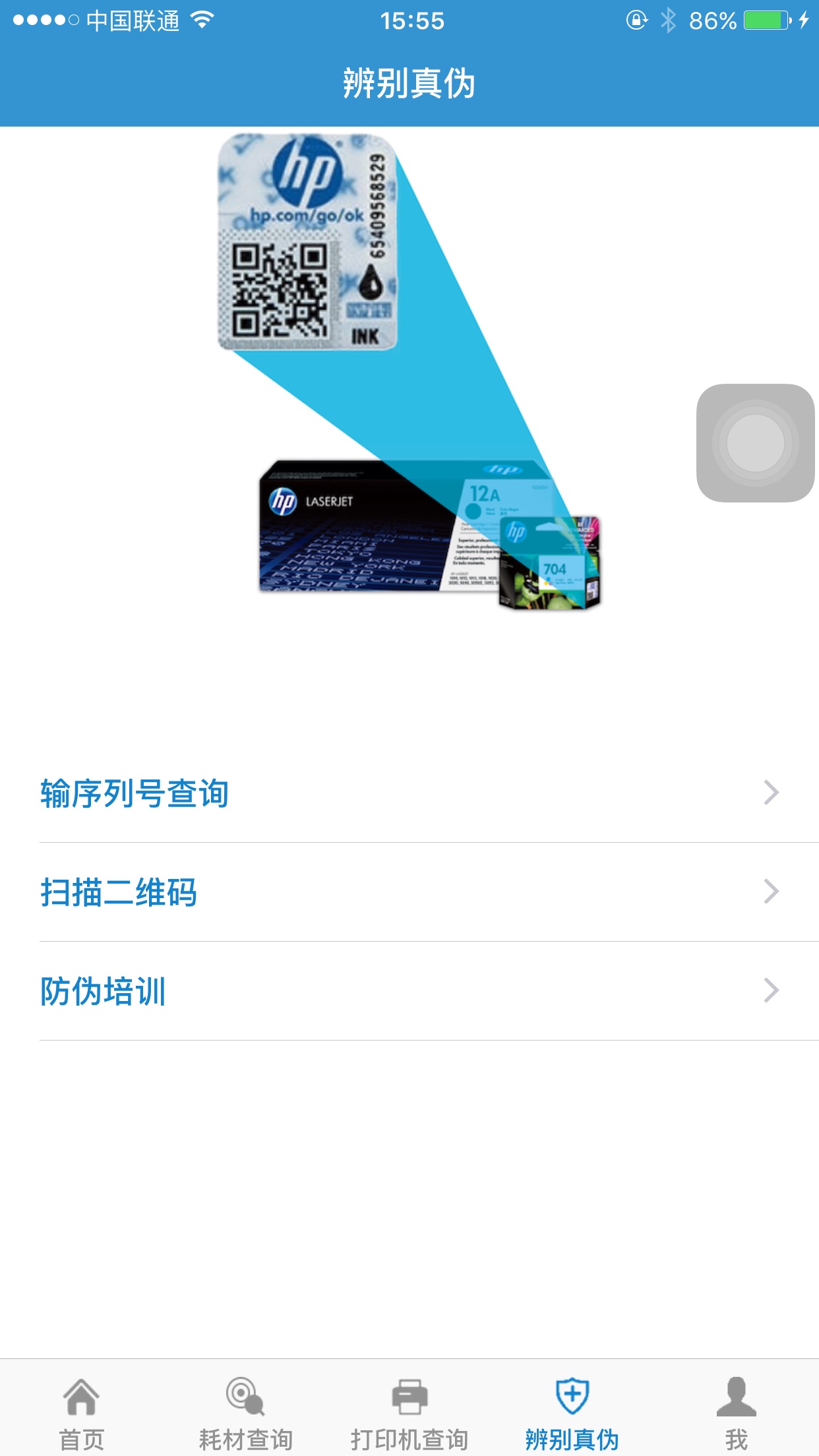 Screenshot 3 of 惠普耗材百事通