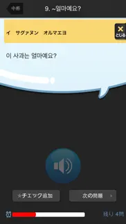 How to cancel & delete 韓国語組み立てtown 4