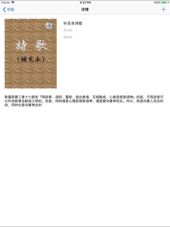 诗歌集 iPad screenshot 6 - Book app