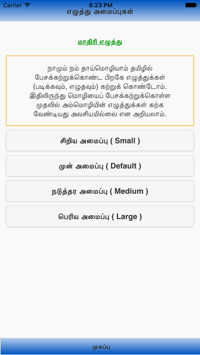 Tamilil Hindi Screenshot