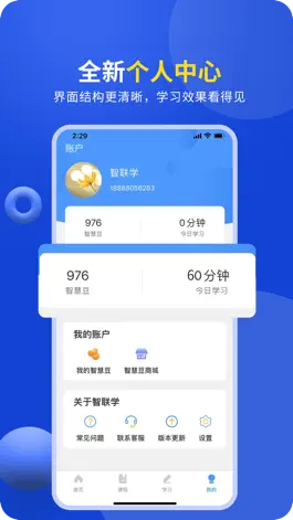 Game screenshot 智联学 mod apk
