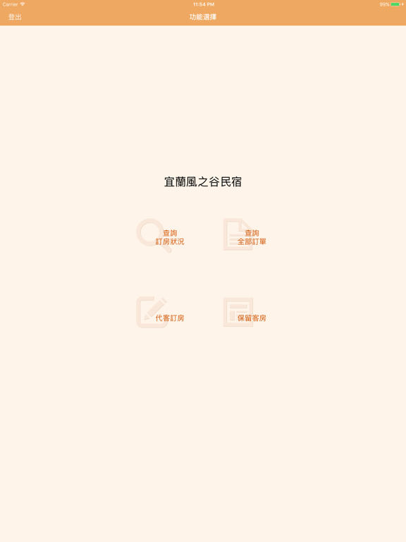 Screenshot #4 pour 民宿訂房管理