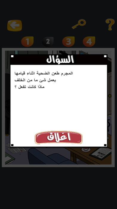 لغز الجريمة Screenshot