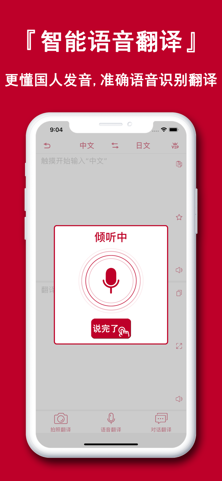 日语翻译官-日本语输入日语语音翻译器 screenshot 4