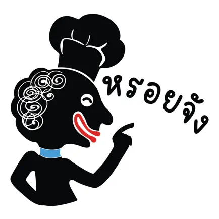 หรอยจัง Читы