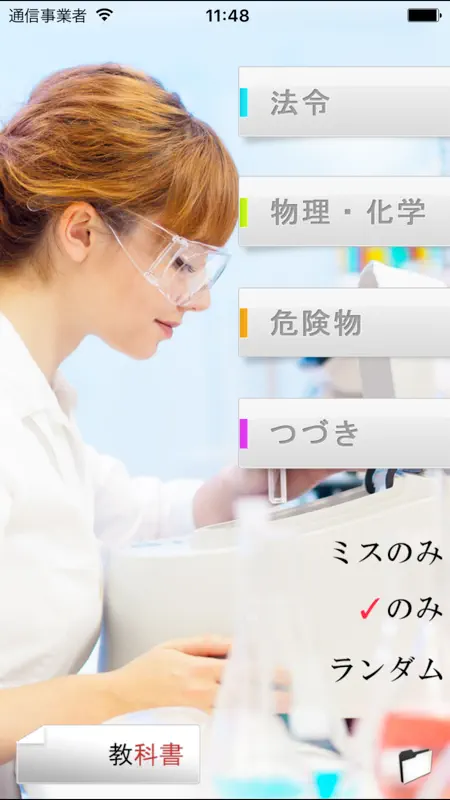 パブロフ危険物乙４類 screenshot 1 of 5