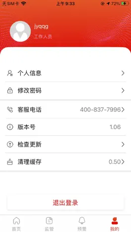 Game screenshot 江苏省中小学校阳光食堂信息化平台(监管) apk