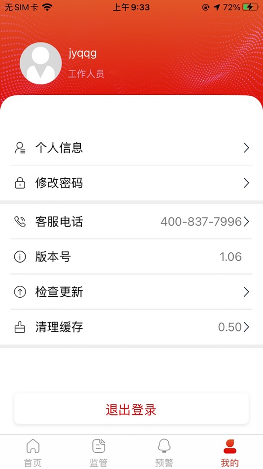 #2. 江苏省中小学校阳光食堂信息化平台(监管) (iOS) Podle: Jiangsu Great Information Technology Co., Ltd.