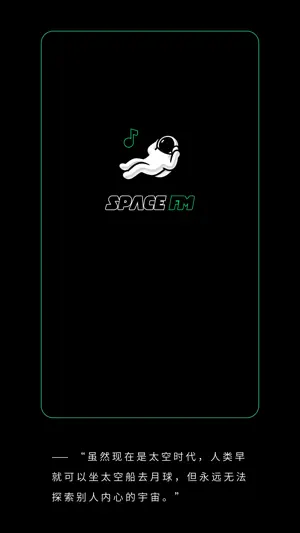 SPACE - 心事分享给宇宙 screenshot 1