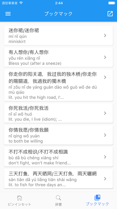 中国語漢語拼音のおすすめ画像6