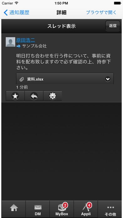 IM-Notice for AccelPlatformのスクリーンショット1 IM-Notice for AccelPlatformのスクリーンショット1