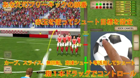 ワールドサッカー　フリーキック決闘空間